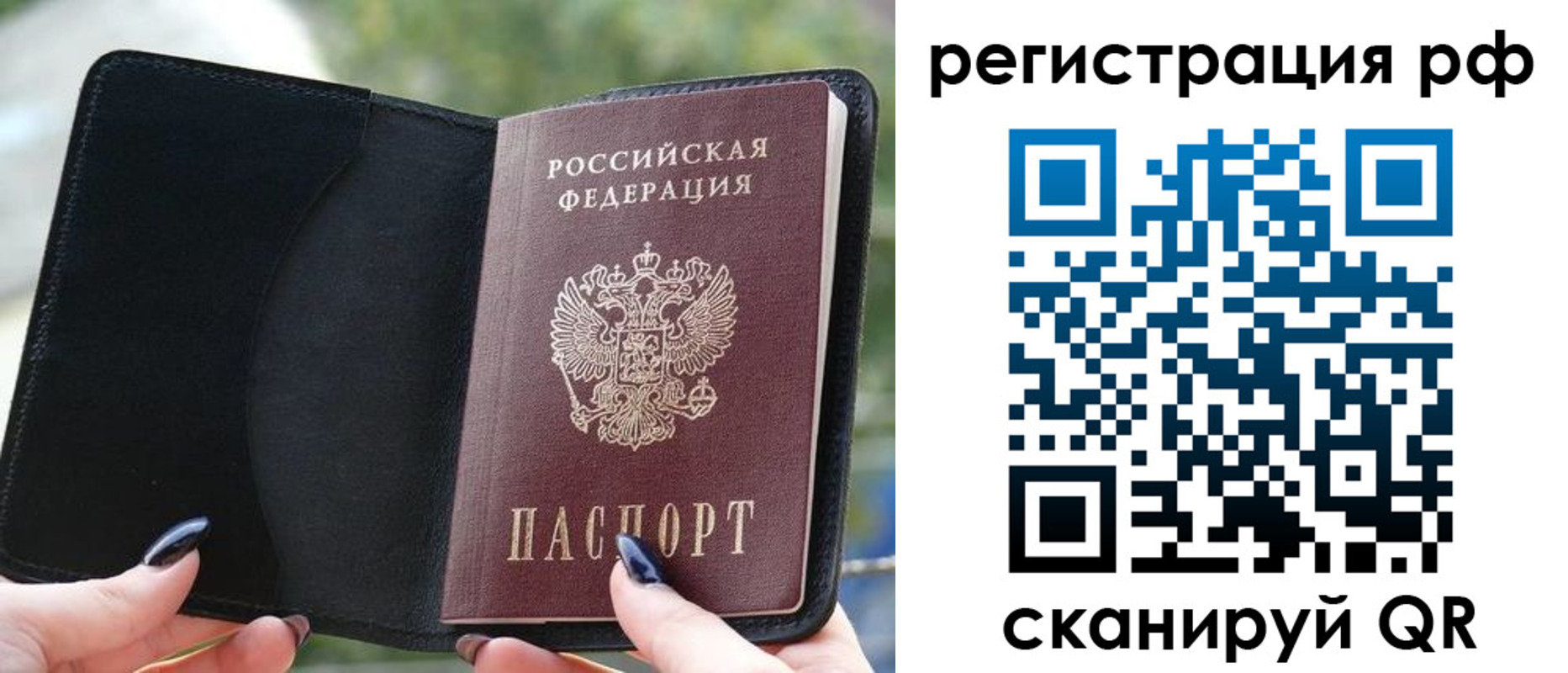 прописка регистрация в Омской области
