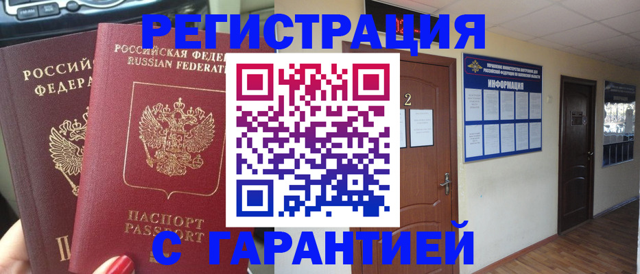 прописка для школы в Омской области