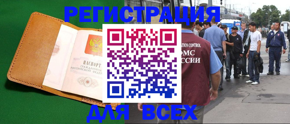 прописка законно в Омской области