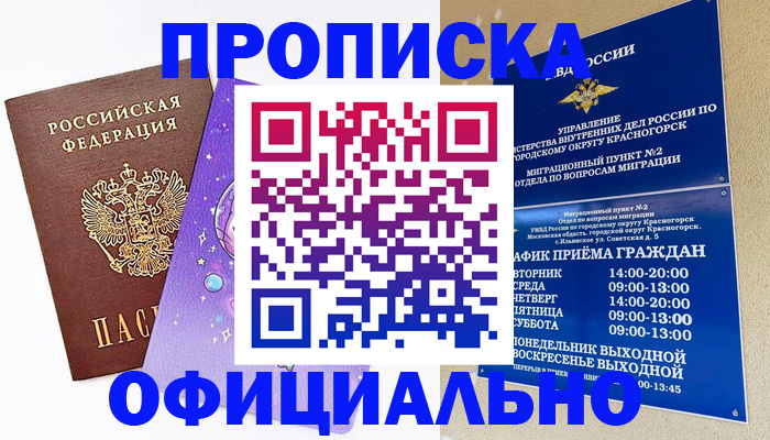 временная регистрация собственник в Омской области