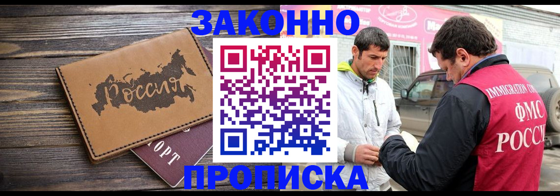 прописка иностранных граждан в Омской области