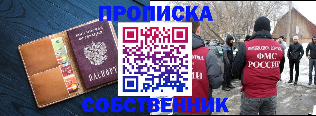 временная регистрация для всех в Омской области